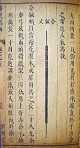 《审视瑶函》眼科金针