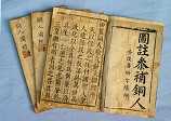 《铜人腧穴针灸图经》