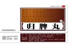 归脾丸