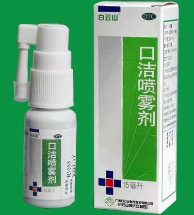 口洁喷雾剂