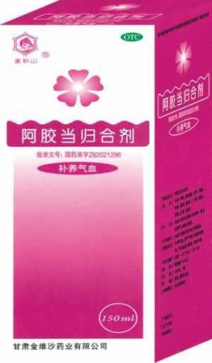 阿胶当归合剂
