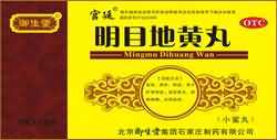 明目地黄丸 明目地黄丸