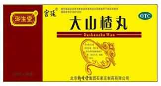 大山楂丸