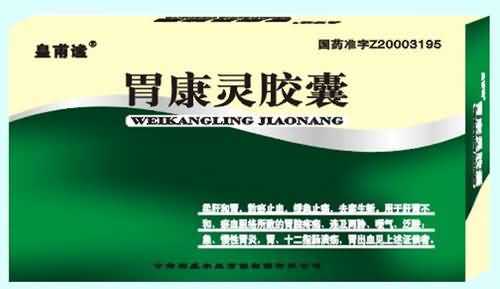 胃康灵胶囊