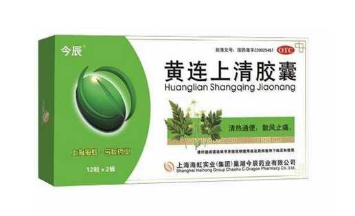 黄连上清胶囊