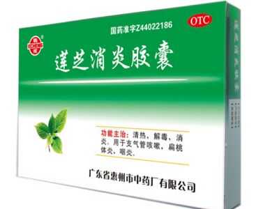 莲芝消炎胶囊