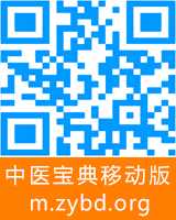 中医宝典移动版