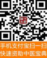 资助中医宝典